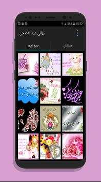 تهاني عيد الاضحى 1 تصوير الشاشة