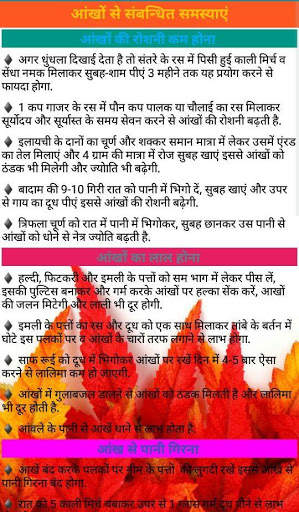 Ayurveda Hindi screenshot 2