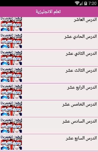 تعلم اللغة الانجليزية بدون نت جمل وكلمات بالعربية скриншот 1