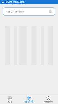 QR | Barcode স্ক্যান ও তৈরি screenshot 2
