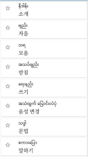 Basic Korean Speaking screenshot 2