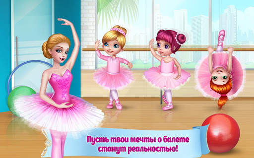 Красавица Балерина скриншот 5