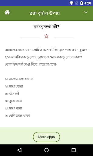 রক্ত বৃদ্ধির উপায় screenshot 3