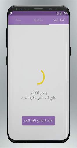 بدل تذكرتك (تذكرة مترو‎) 7 تصوير الشاشة