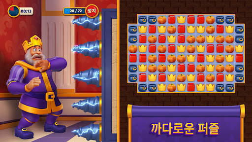로얄 매치 (Royal Match) screenshot 2