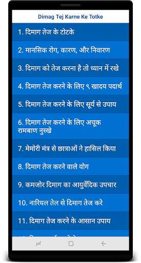 Dimag Tej Karne Ke Totke screenshot 3
