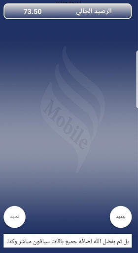 Al Waha Mobile screenshot 2