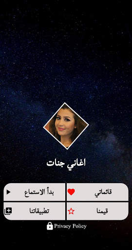 اغاني جنات كامله 2020 screenshot 2