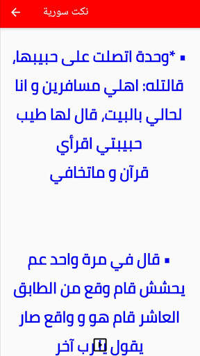 نكت متنوعة مضحكة-funny jokes screenshot 1