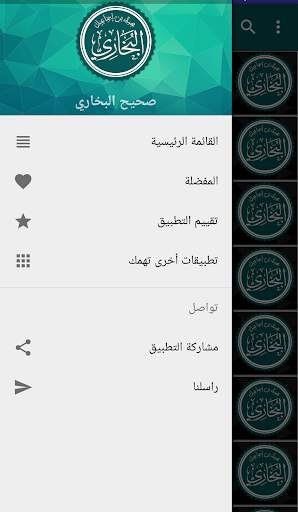 صحيح البخاري скриншот 5
