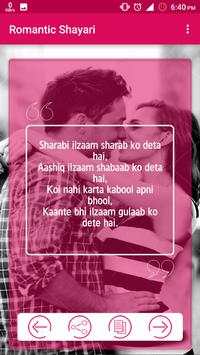 रोमांटिक शायरी : Shayari 2019 screenshot 6