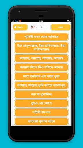 ইসলামিক বাংলা গজল - Islamic Bangla Gojol Audio screenshot 2