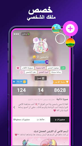 Amino : منتديات ودردشات 11 تصوير الشاشة