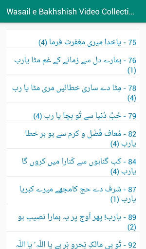 Wasail e Bakhshish Video Collection screenshot 7