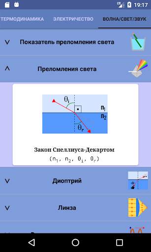 Формулы физики - Physics Calc скриншот 7