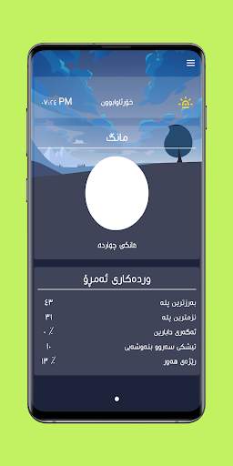 Kash u Hawa - كەش و هەوا screenshot 3