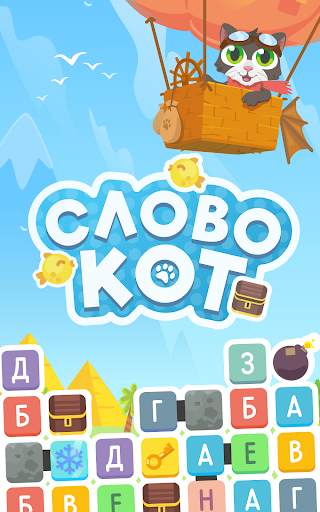Словокот скриншот 6