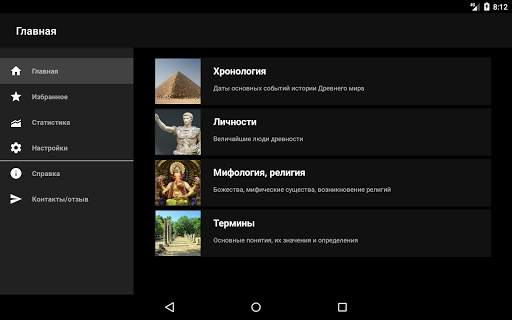 История Древнего Мира screenshot 11
