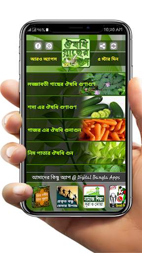 হার্বাল চিকিৎসার A to Z. Harbal medicine in bangla screenshot 3