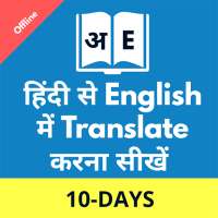 Hindi - English Translation - Offline on 9Apps