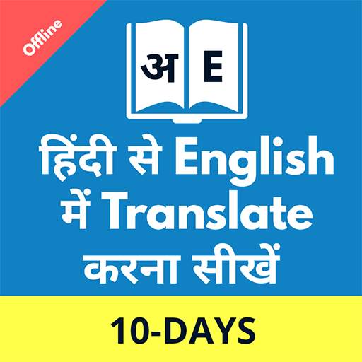 Hindi - English Translation - Offline 5.0