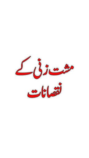Musht Zani screenshot 1
