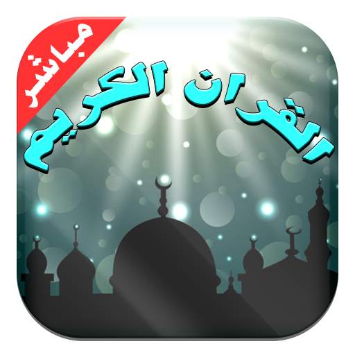 Quran Radio Live 2.0