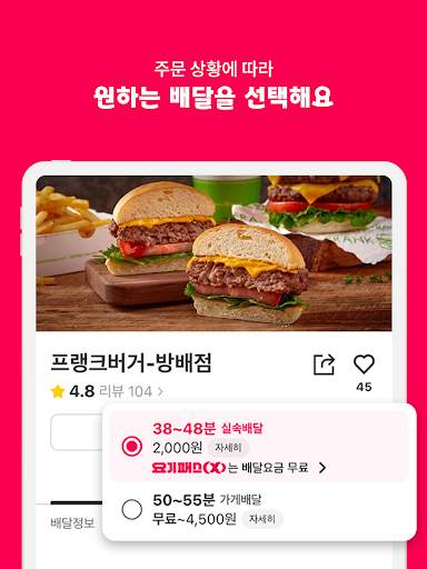 배달요기요 - 기다림 없는 맛집 배달앱 screenshot 9