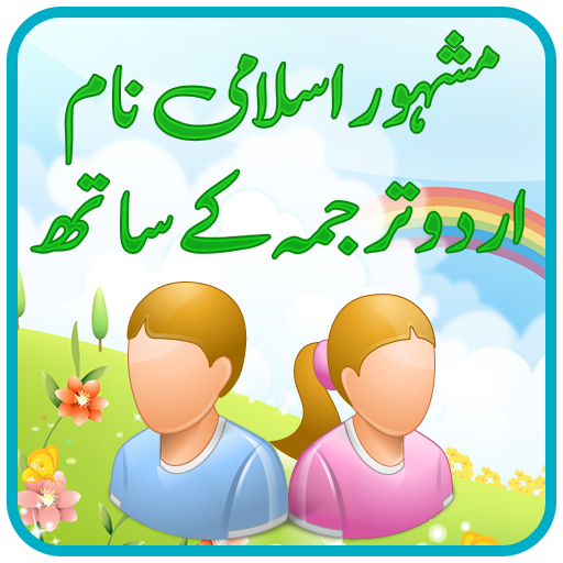 ikon Pakistani Islamic Names with Urdu Meaning, Offline
