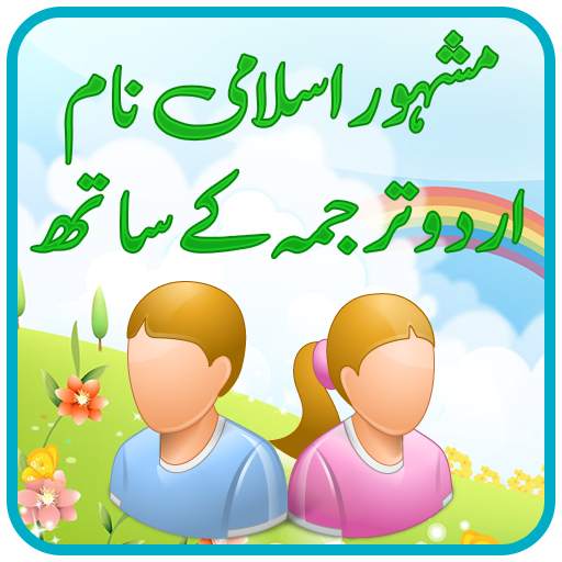 Pakistani Islamic Baby Names 1.9