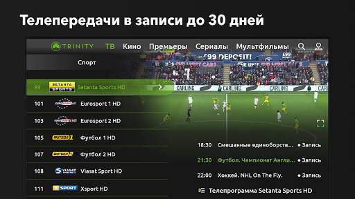 TRINITY TV - ТВ онлайн  TV-Box screenshot 4