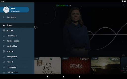 COSMOTE TV screenshot 19