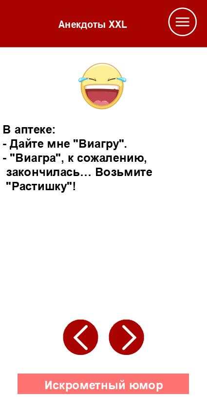 Анекдоты XXL screenshot 4