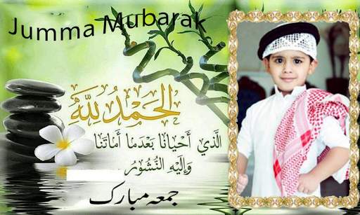 Jummah Mubarak photo frames screenshot 9