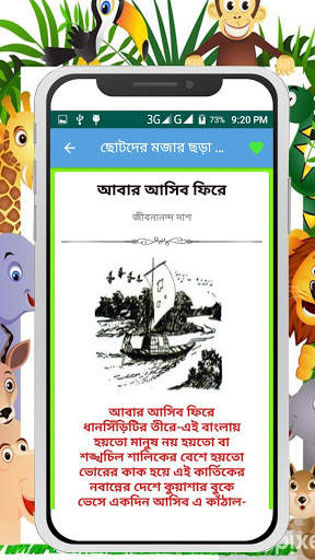 ছোটদের মজার ছড়া ও কবিতা(অফলাইন)~Bangla kobita app screenshot 7