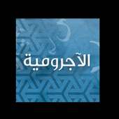 الآجرومية في النحو on 9Apps