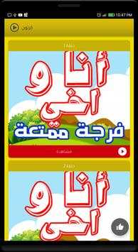 رسوم اخي وانا بدون نت 2 تصوير الشاشة