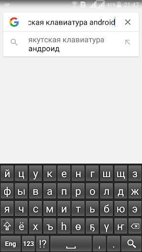 Sakha keyboard screenshot 1