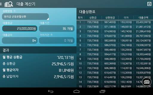 대출 계산기 screenshot 7