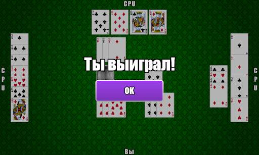 Ultra Rummy 2 - играть онлайн скриншот 7