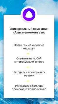 Алиса скриншот 4