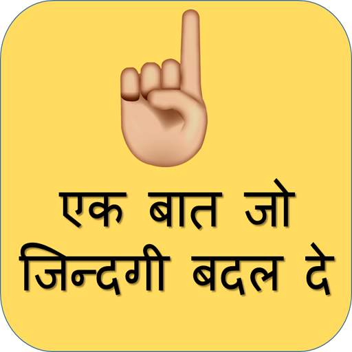 Hindi Motivational Quotes - Pic Status 1.0.9