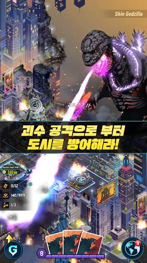 고질라 디펜스 포스 screenshot 3
