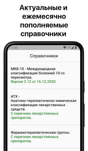 Справочник лекарств скриншот 6