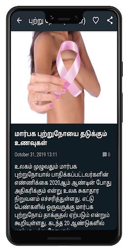 Tamil Daily Health Tips screenshot 4