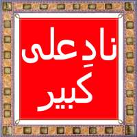 Nade Ali Kabeer