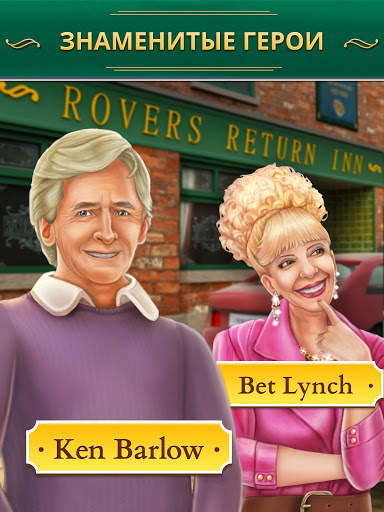 Coronation Street: Renovation скриншот 12