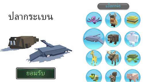 สัตว์ไฮบริด screenshot 1