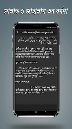 জান্নাত ও জাহান্নাম এর বর্ণণা screenshot 2