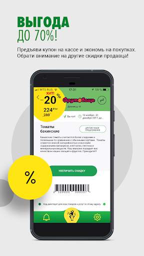 TAM-TAM-SALE. Акции, скидки, распродажи рядом! screenshot 5